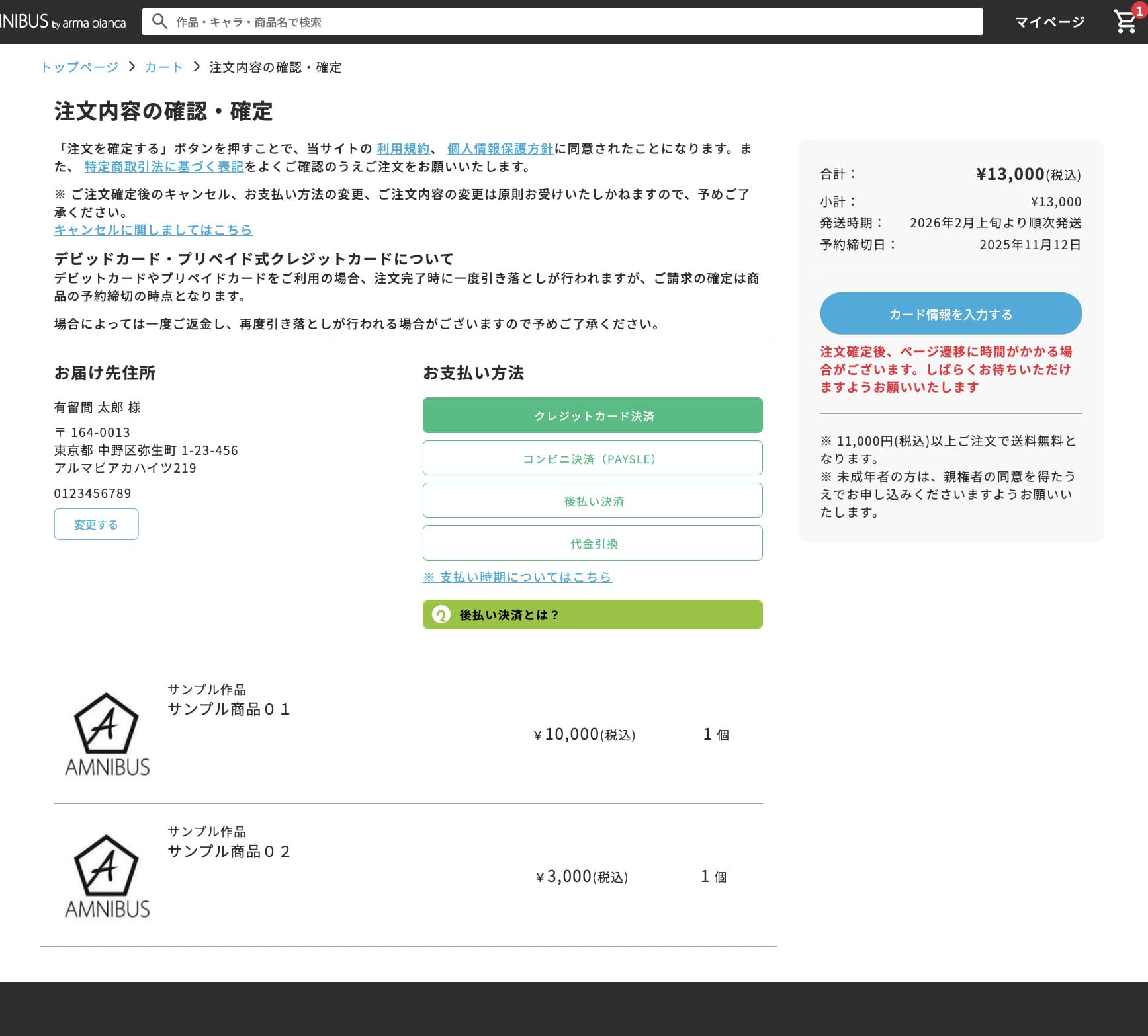 注文確認画面